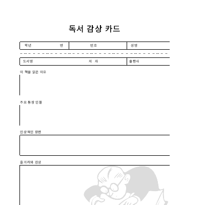 독서감상카드 독서감상카드